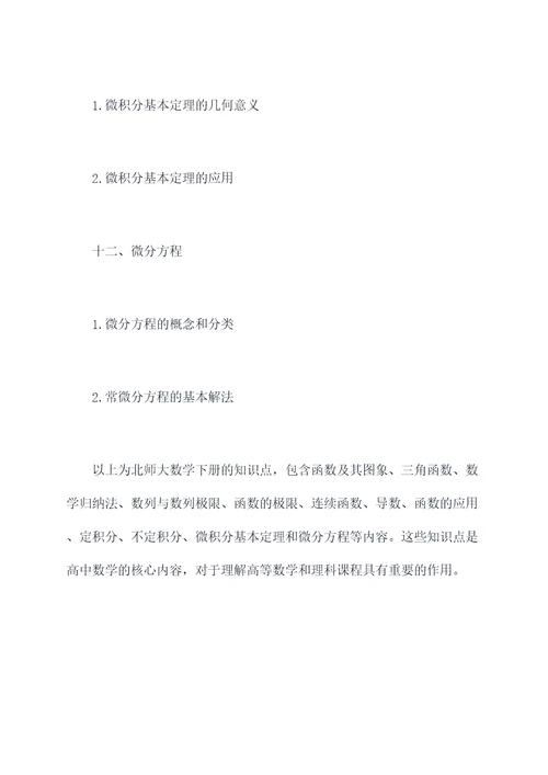 北师大数学下册知识点