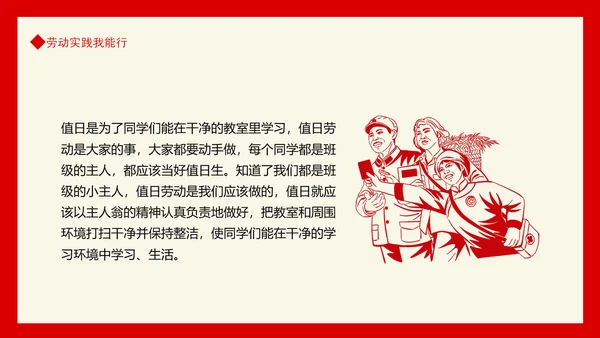 劳动实践我能行，党政风PPT动态模板