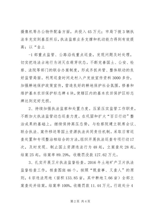 基层国土资源所规范化建设工作情况汇报 (5).docx