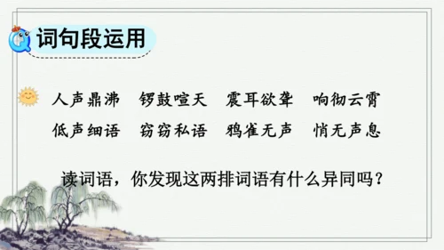 部编版四年级上册语文 语文园地一 课件