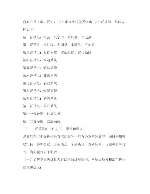 精编之关于建立保持共产党员先进性教育活动督导组的建议方案—范文.docx