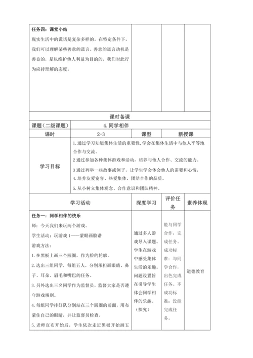 统编版 道德与法治 三年级下册全册 备课教案