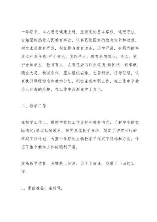 初中生物教师个人述职报告.docx