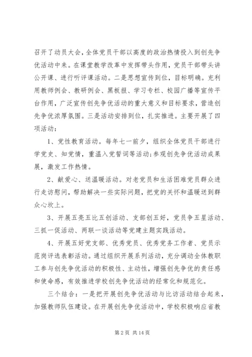 学校党建工作汇报材料 (2).docx