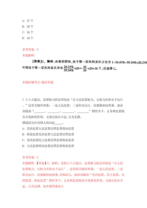 河北省隆尧县公开招聘126名医务人员人事代理模拟试卷附答案解析第6卷