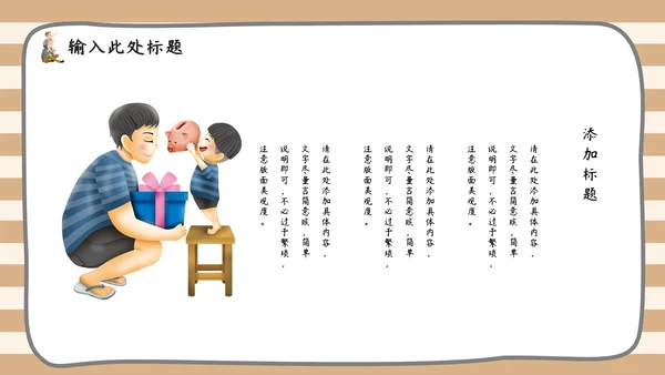 父爱如山节日策划通用PPT模板