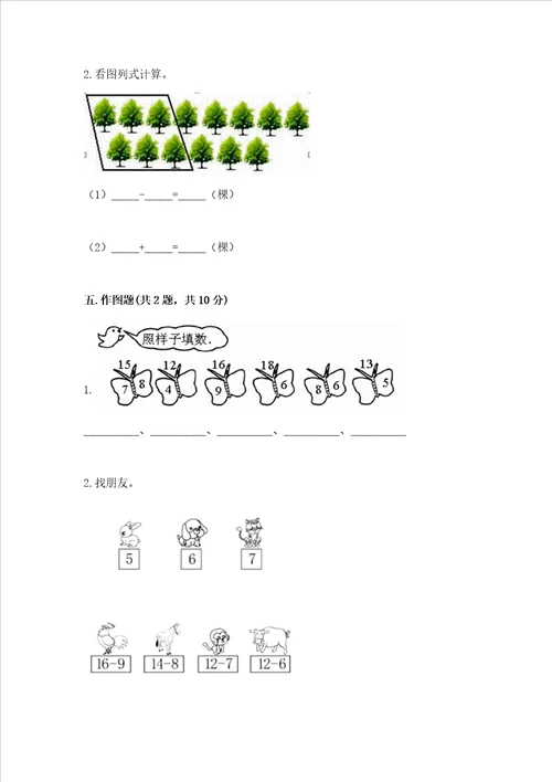 冀教版一年级上册数学第九单元 20以内的减法 测试卷及1套参考答案