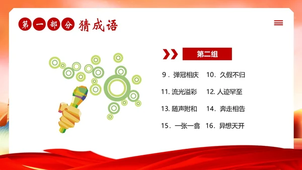 全国推广普通话宣传周普通话比赛PPT课件