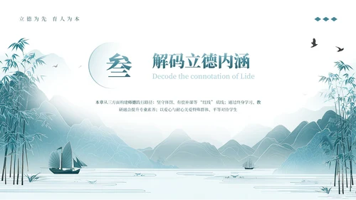 青色中国风立德为先育人为本师德教育讲座PPT模板
