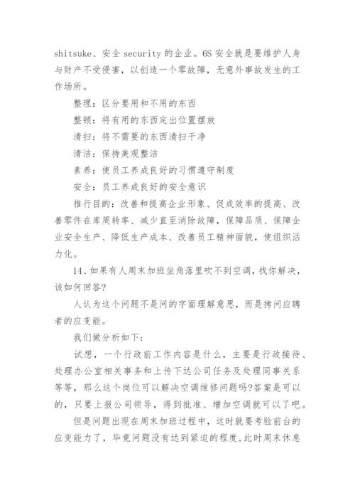 公司前台面试问题及答案.docx