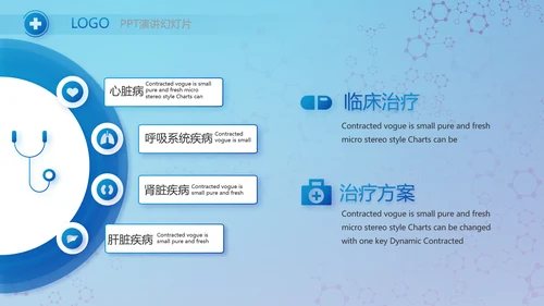 蓝色医疗工作总结汇报动态PPT