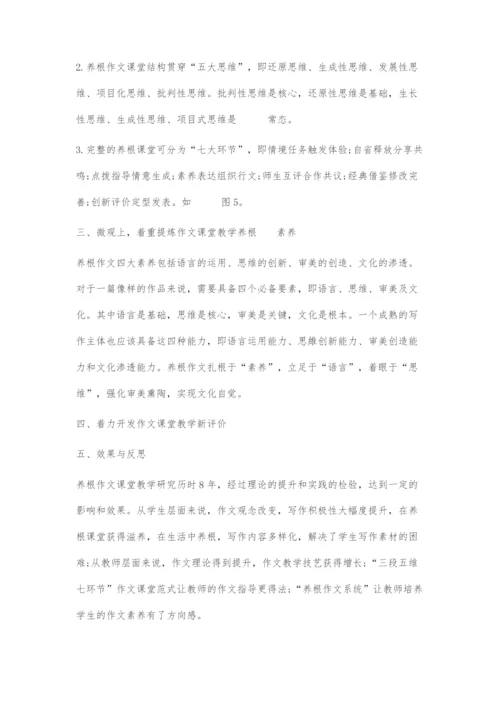 养根作文：探索统编教材作文课堂新范式.docx