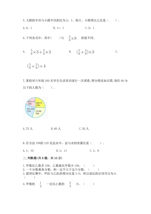 人教版数学六年级上册期末考试试卷及答案【全优】.docx