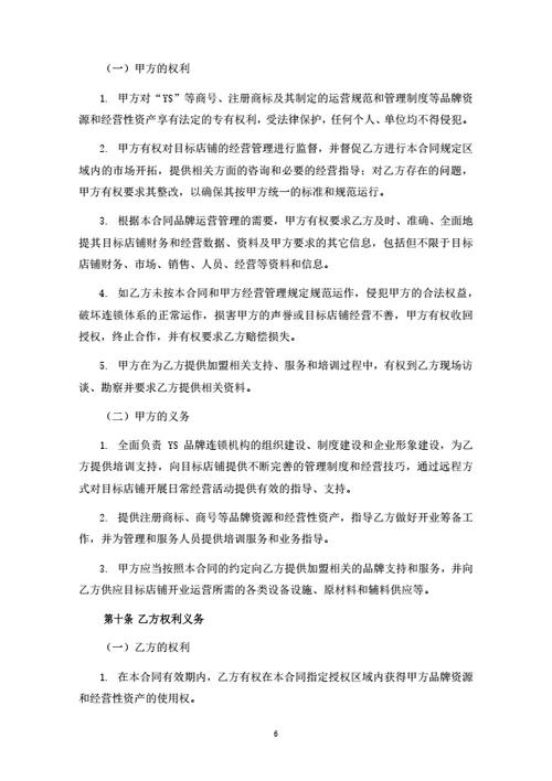 奶茶店加盟合同