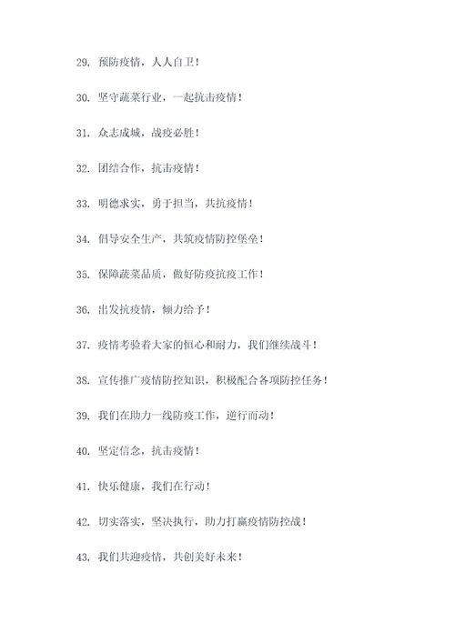 疫情援助蔬菜企业宣传标语
