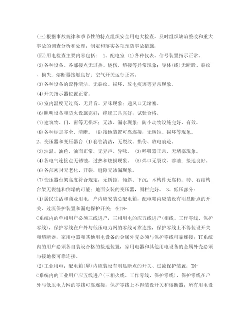 【精编】《安全管理论文》之加强用户安全用电管理的探讨.docx