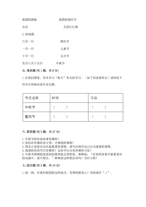 部编版二年级上册道德与法治期中测试卷含答案【综合卷】.docx