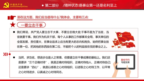 党员干部要扪心“七问”树形象勤俭节约党政党建组支部党课PPT