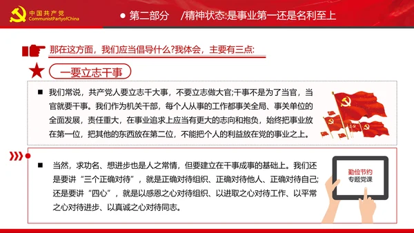 党员干部要扪心“七问”树形象勤俭节约党政党建组支部党课PPT