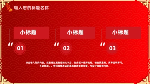 除夕快乐恭贺新年通用PPT模板