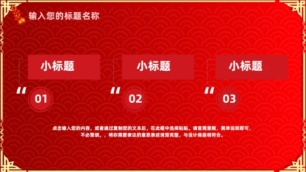 除夕快乐恭贺新年通用PPT模板