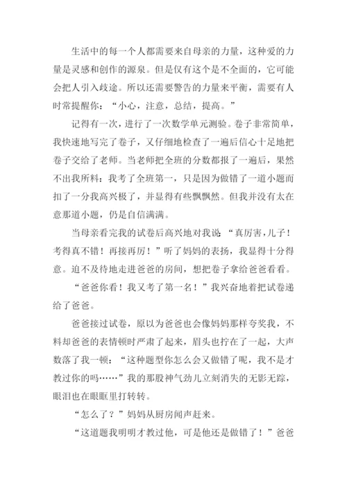 关于严爱的作文.docx