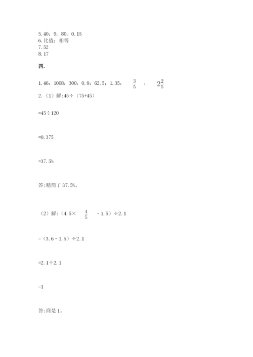 天津小升初数学真题试卷附答案【培优a卷】.docx