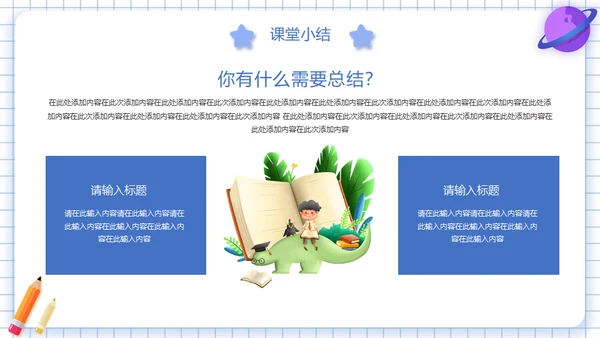 火箭升天通用PPT教学课件