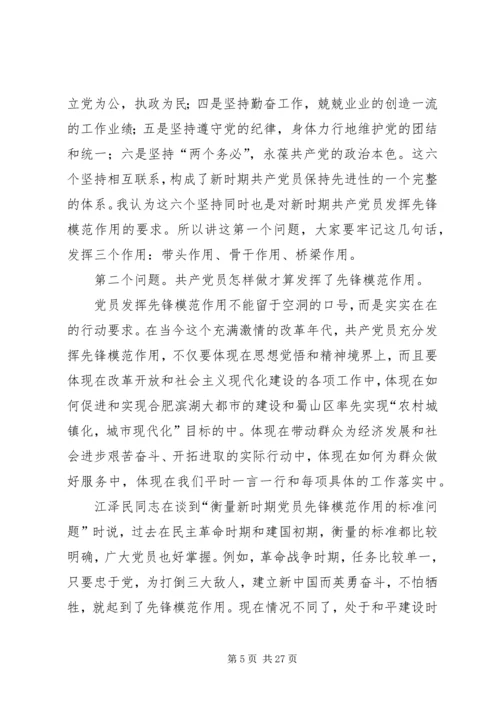 时刻保持共产党员先进性.docx