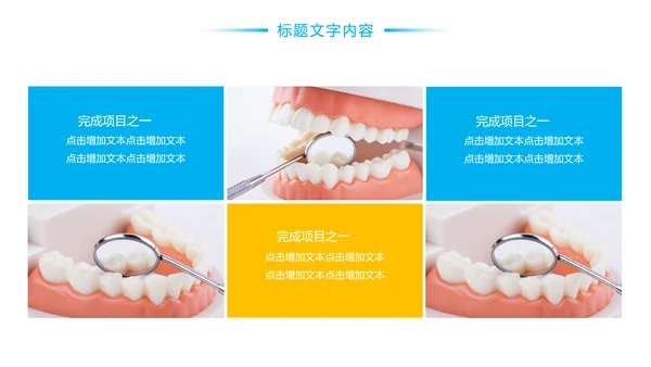简约时尚口腔护理牙科医疗PPT模板