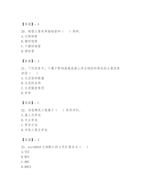 资料员之资料员基础知识题库附参考答案【满分必刷】.docx