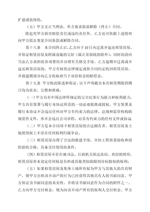 房屋租赁合同