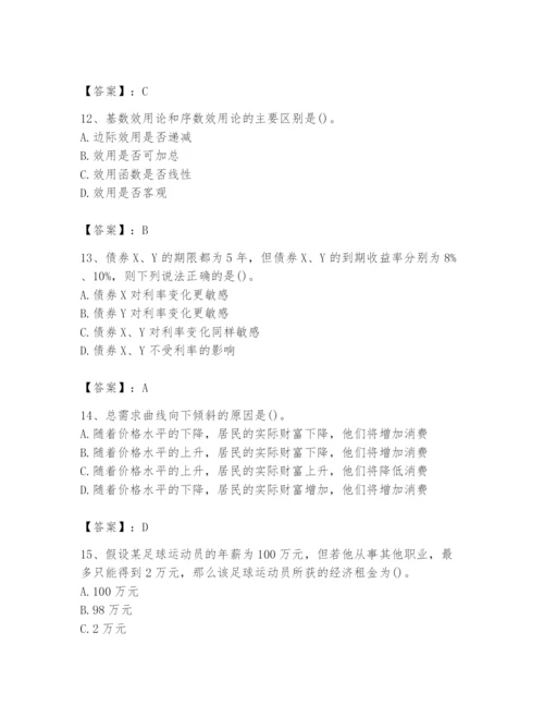 2024年国家电网招聘之金融类题库含完整答案【易错题】.docx