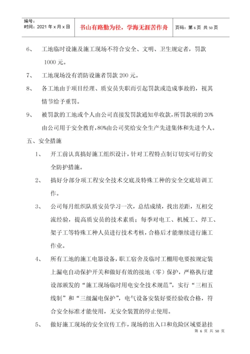 1安全生产责任制度(含考核办法).docx