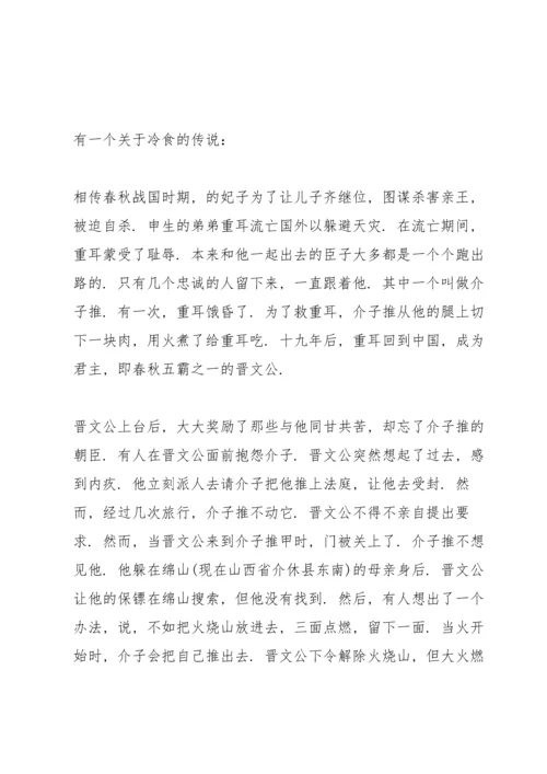 清明节国旗下演讲稿五分钟左右.docx