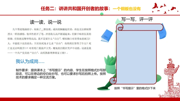 统编版五年级语文下册第四单元大单元教学   课件