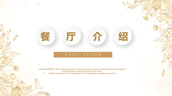 典雅时尚餐厅介绍宣传动态PPT
