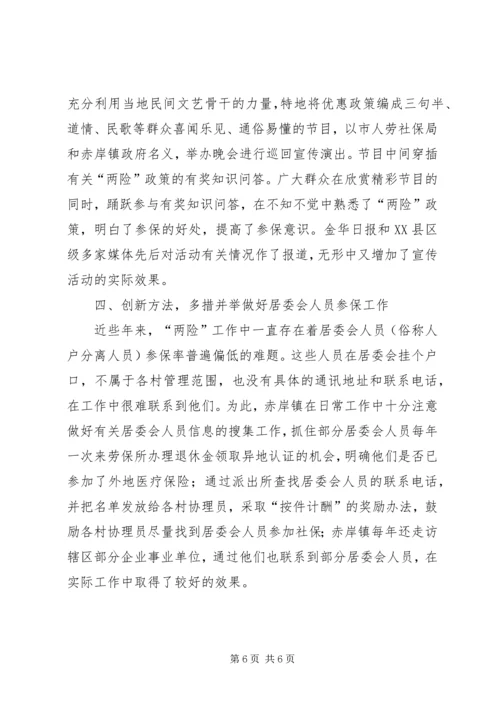 做好乡镇“两险”工作的实践和探索.docx
