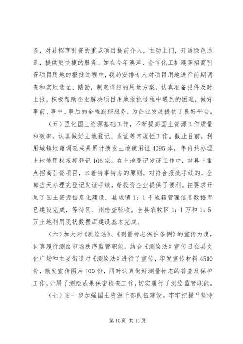 国土资源局二00五年纠风工作汇报 (2).docx