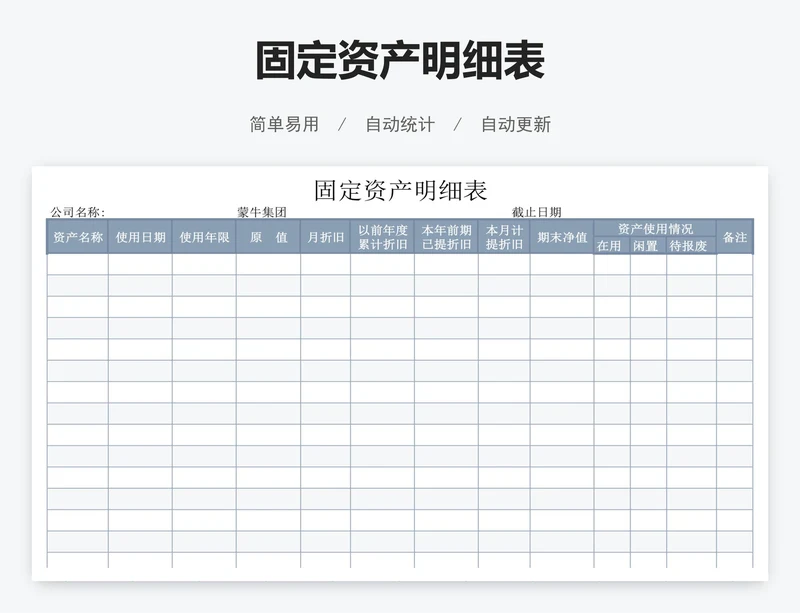 固定资产明细表