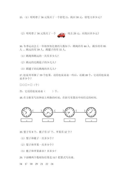 二年级上册数学解决问题60道带答案.docx