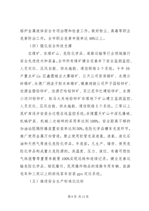 民政部门安全生产工作计划.docx