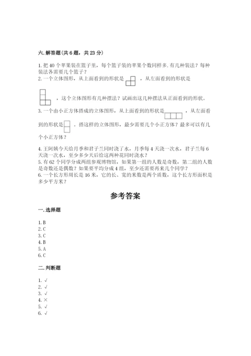 人教版数学五年级下册期末测试卷及答案【夺冠系列】.docx