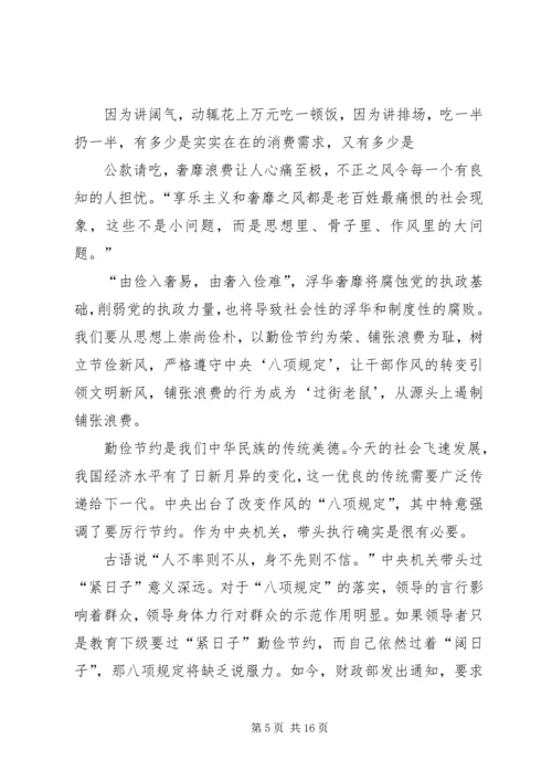 学习《厉行节约反对浪费——重要论述摘编》心得体会.docx