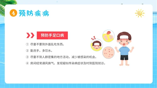 幼儿园暑假安全教育幼儿园安全教育主题班会PPT课件