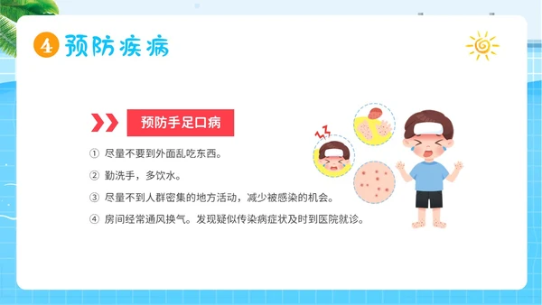 幼儿园暑假安全教育幼儿园安全教育主题班会PPT课件
