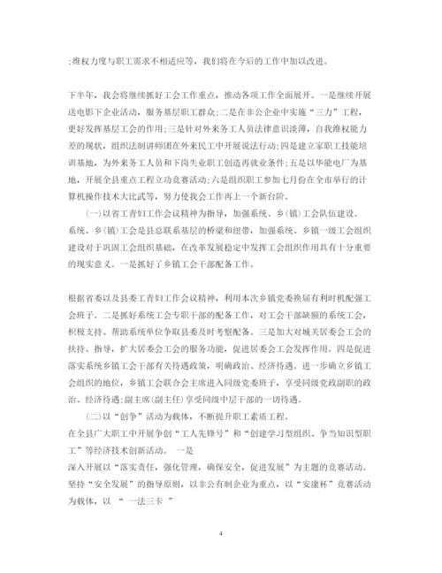 精编工会评议工作心得体会优秀范文.docx