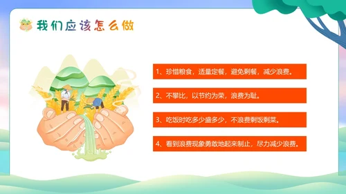 世界勤俭日节约粮食珍惜粮食爱惜粮食主题班会PPT世界粮食日