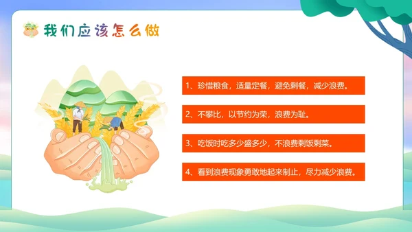 世界勤俭日节约粮食珍惜粮食爱惜粮食主题班会PPT世界粮食日