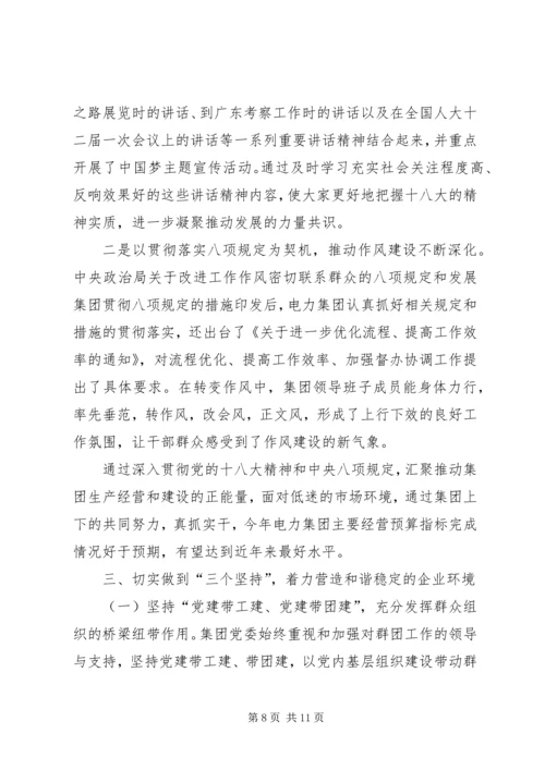 提升企业党建工作科学化水平的思考与实践.docx